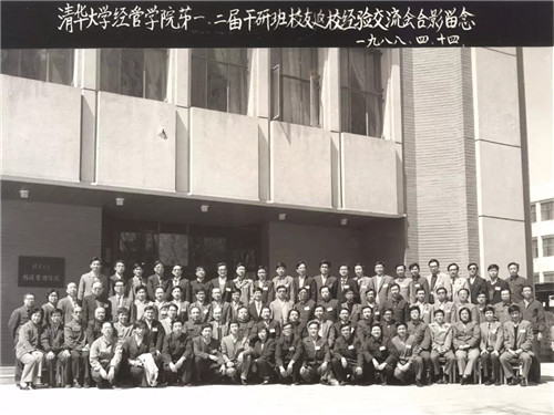 1537857161866007964.jpg 1988年4月14日,清华经管学院干研一期、二期校友返校留念.jpg