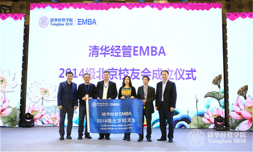 4 2014级北京校友会成立.jpg