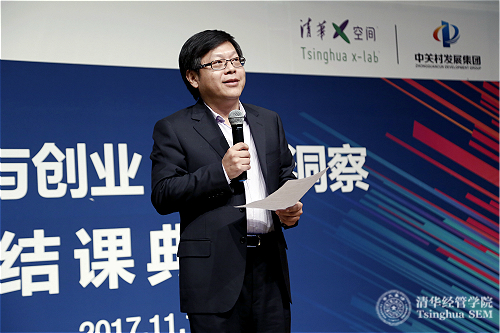 清华经管学院创新创业与战略系副教授程源发言.jpg